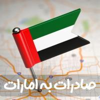  نگاهی واقع‌بینانه به آینده مهاجرت و صادرات به امارات