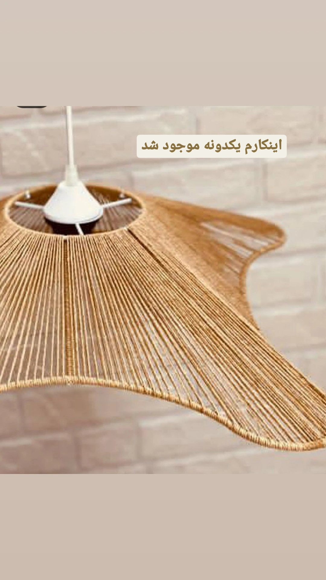 لوستر رافیا 