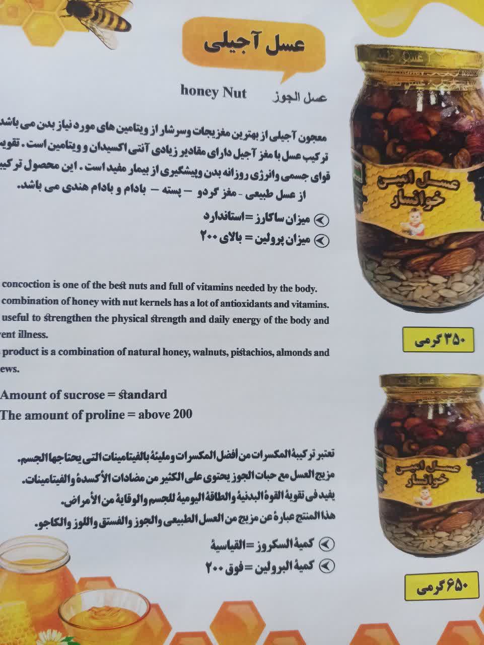 عسل طبیعی امین خوانسار
