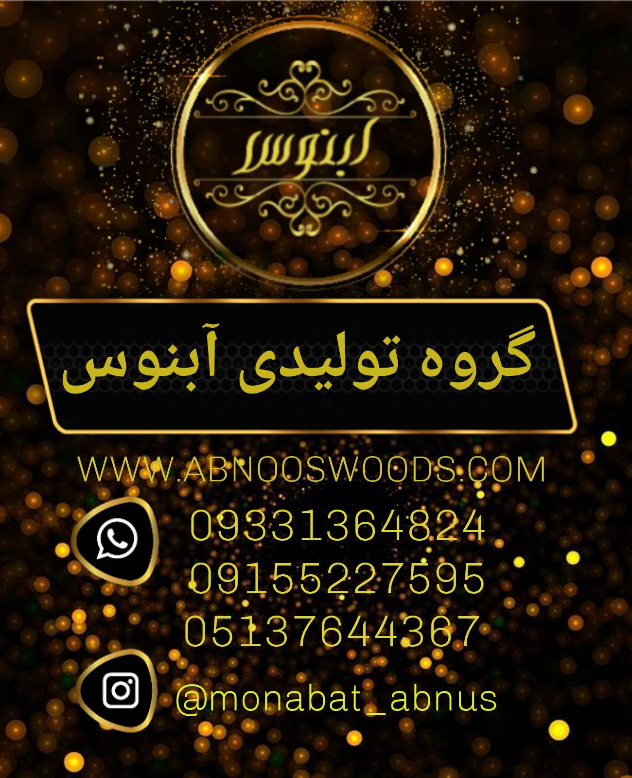 منبت و دیوار کوب چوبی
