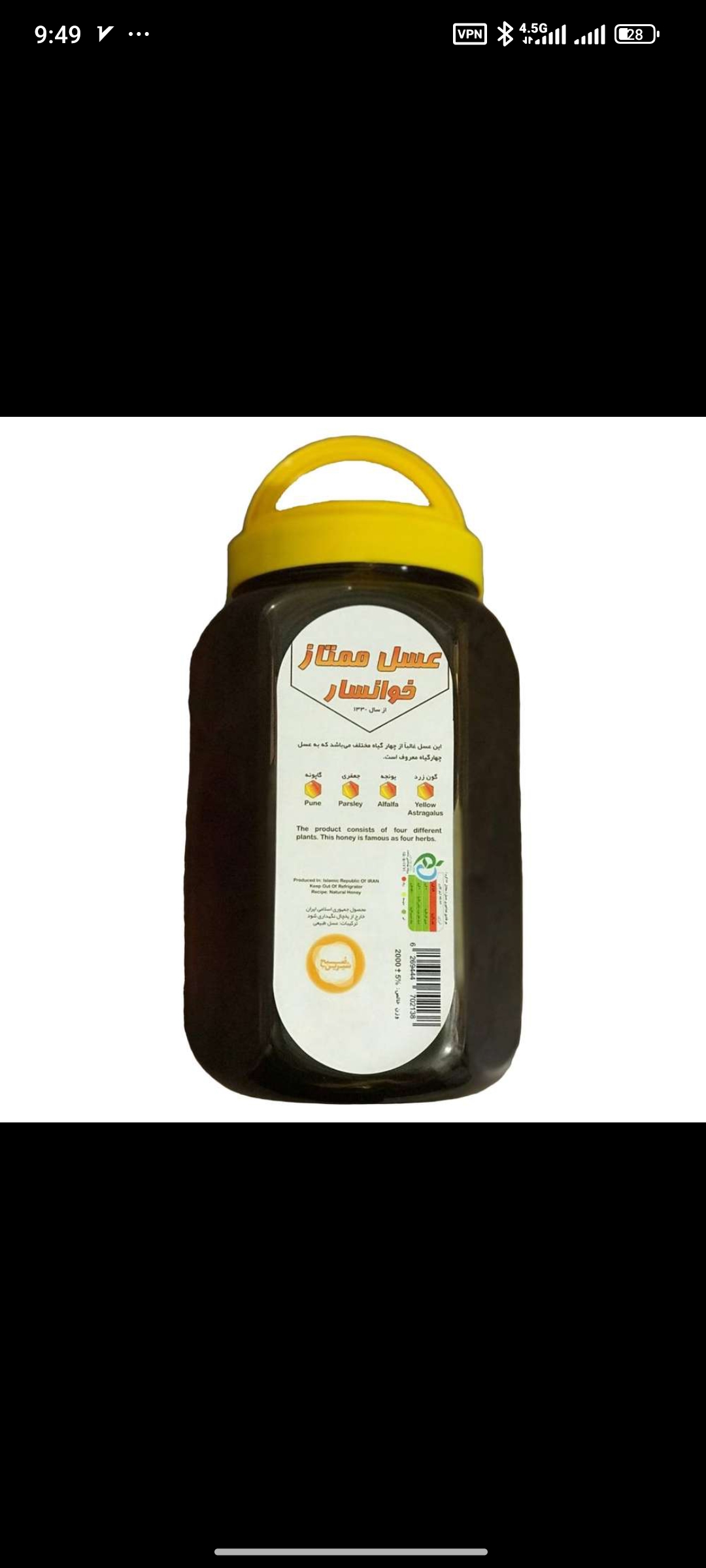 عسل چهار گیاه خوانسار 