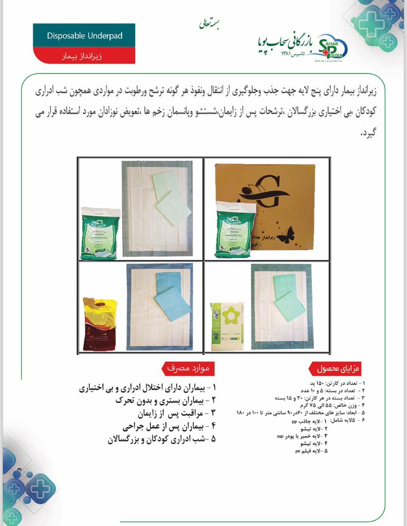 تجهیزات پزشکی 