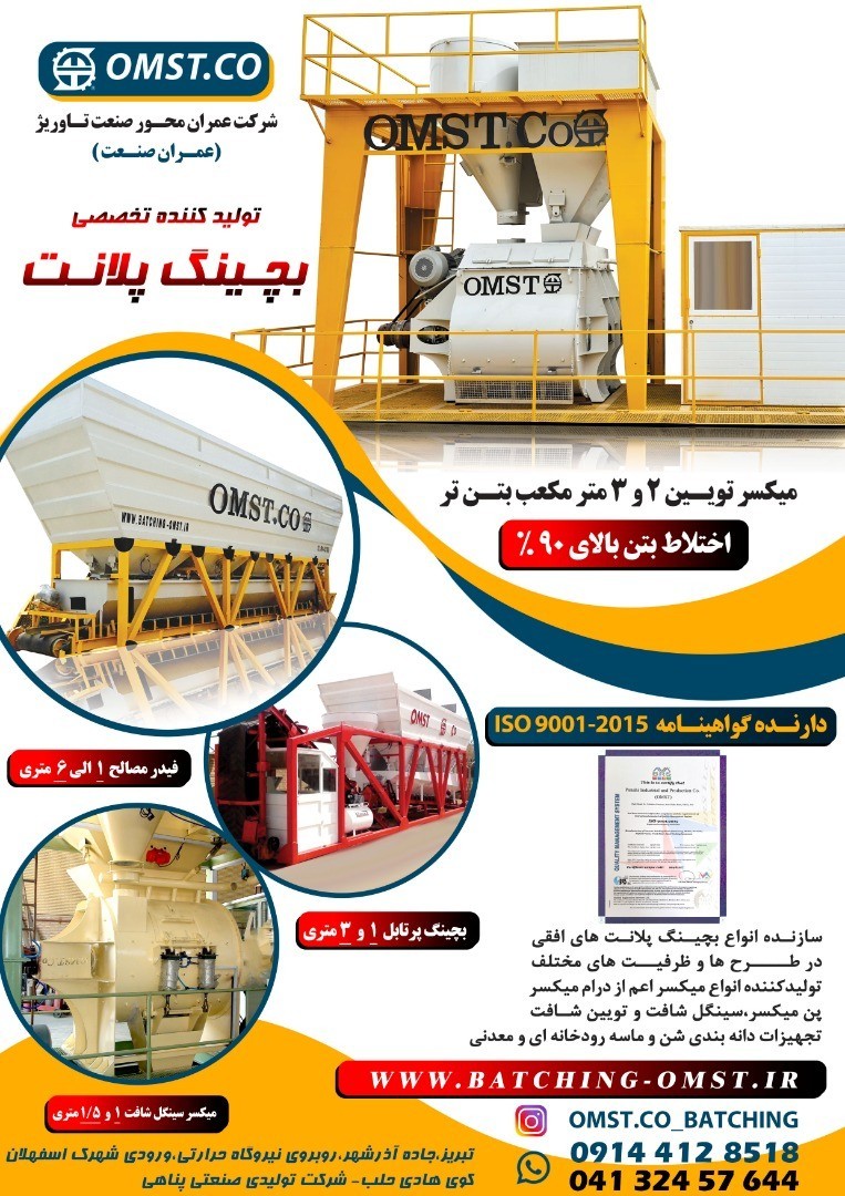 بچینگ پلانت 