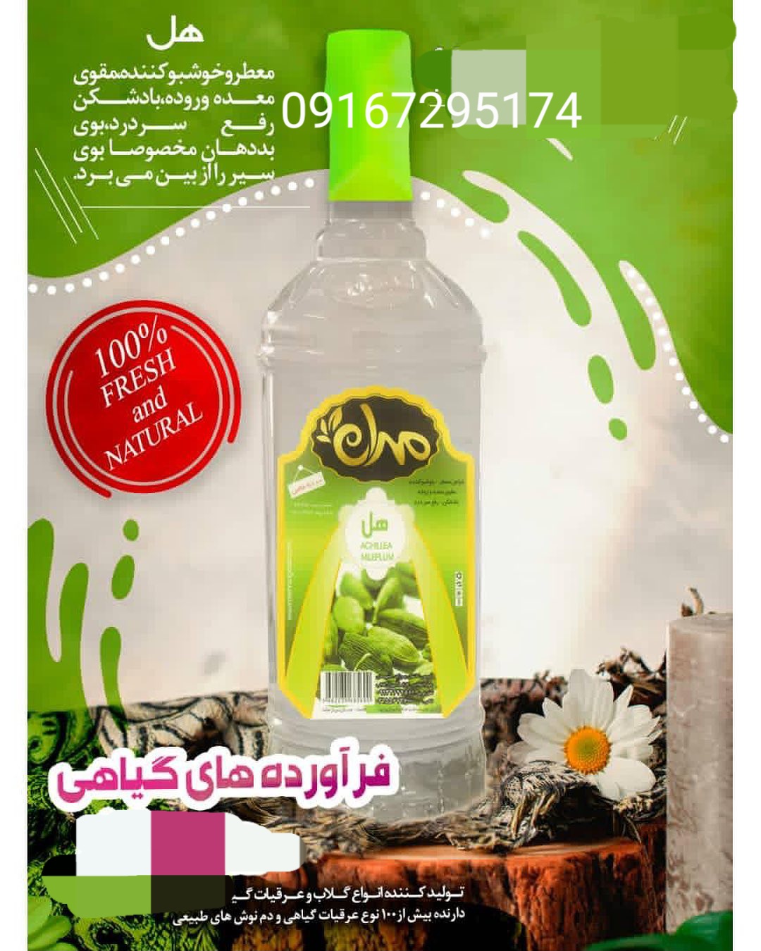 عرق نعنا حالص کاشان