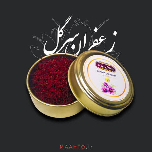 زعفران اصل درجه یک