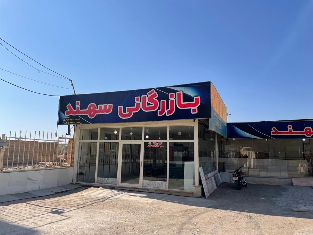 کاشی و سرامیک سهند