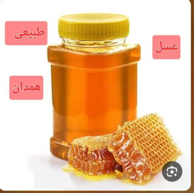 عسل طبیعی