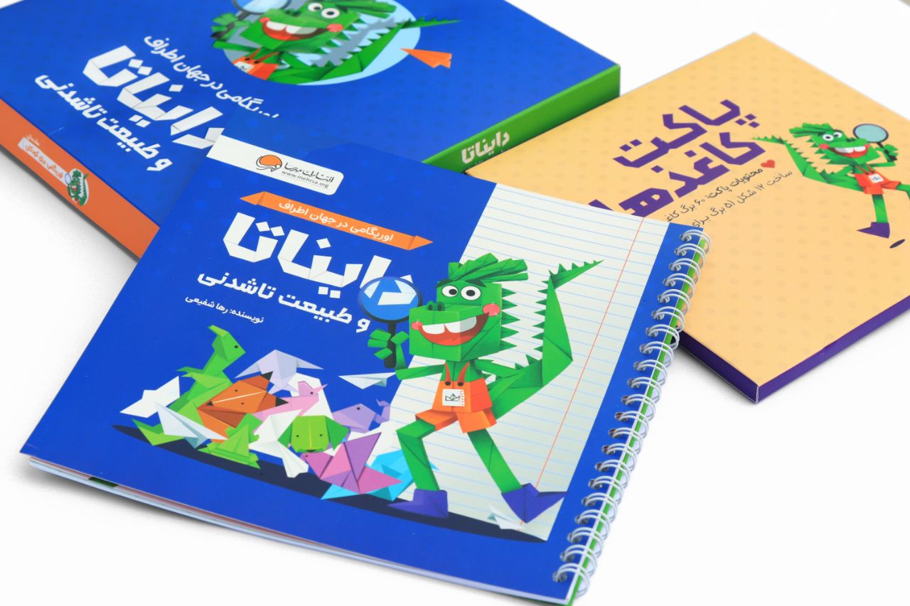 اوریگامی دایناتا، پک کامل آموزشی