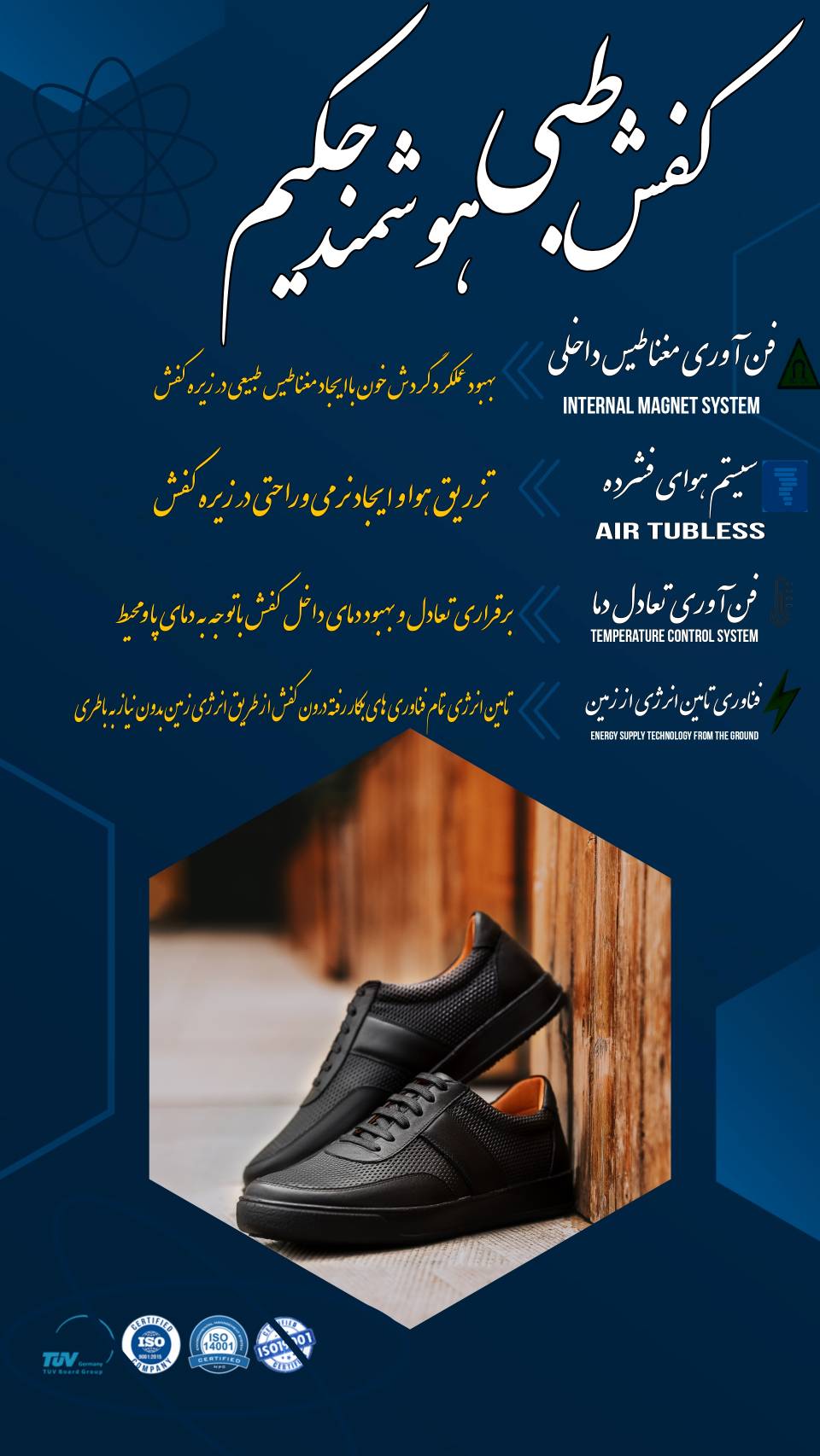 کفش هوشمند حکیم