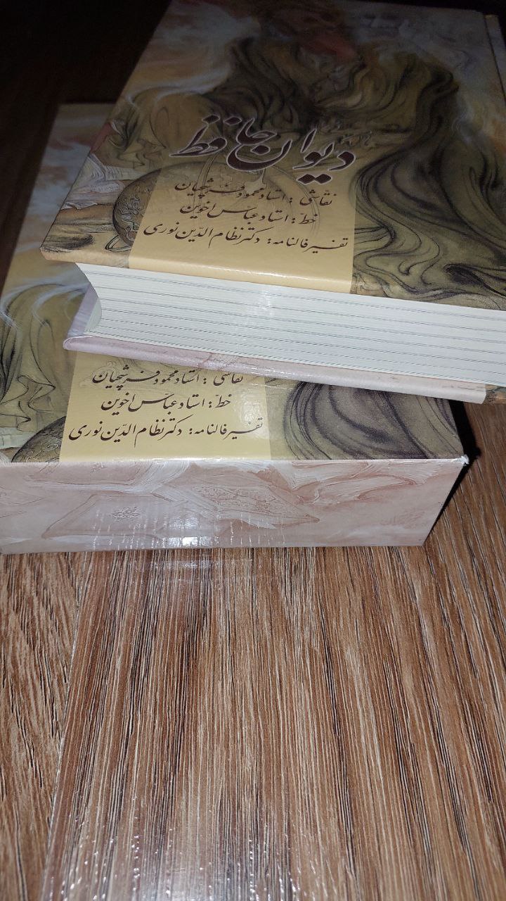 دیوان حافظ