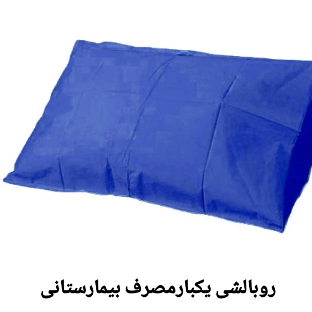 لباس یکبارمصرف بیمارستانی