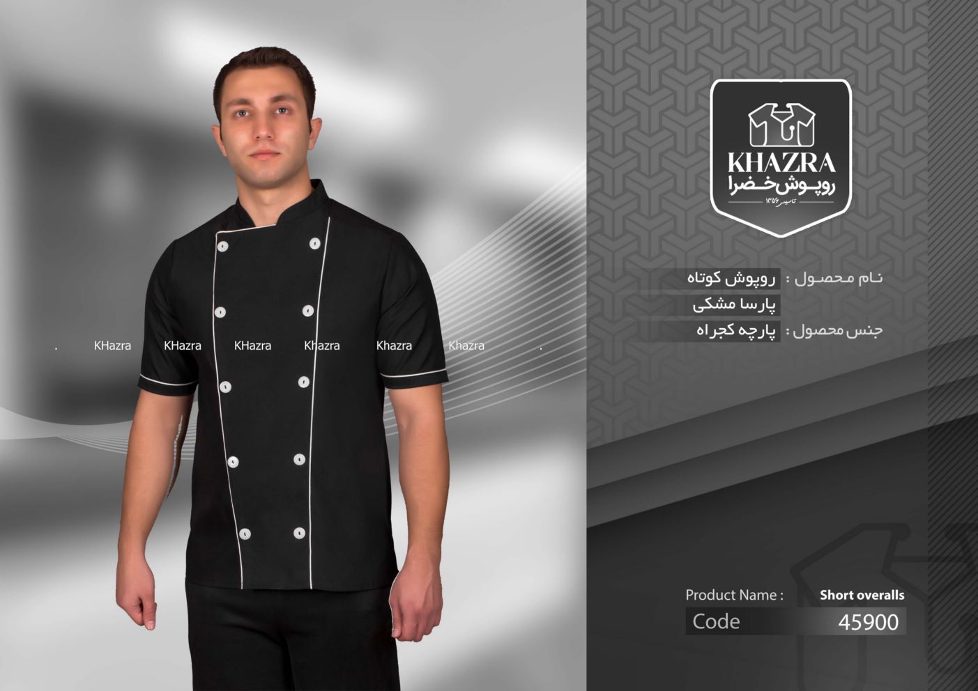 لباس اشپزی و پزشکی