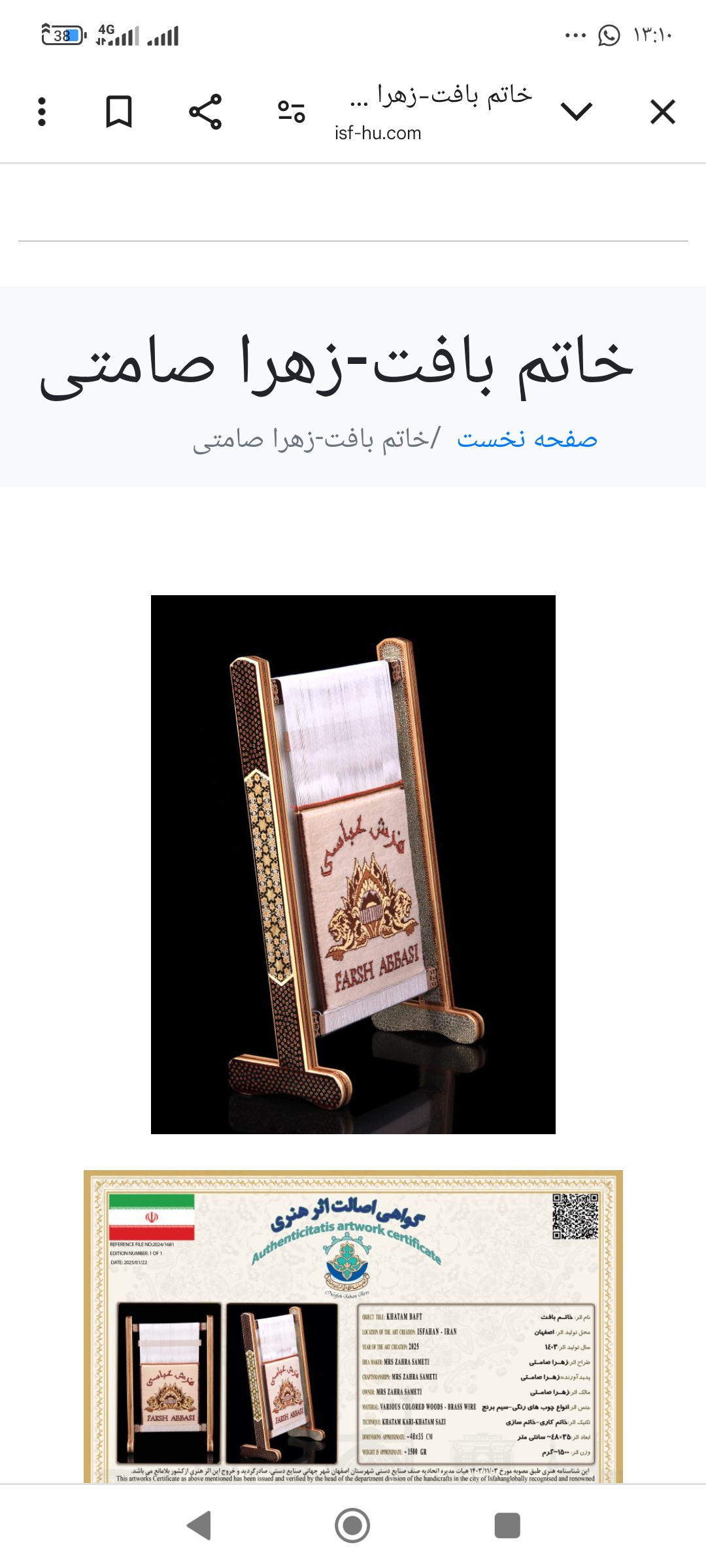 خاتم بافت 