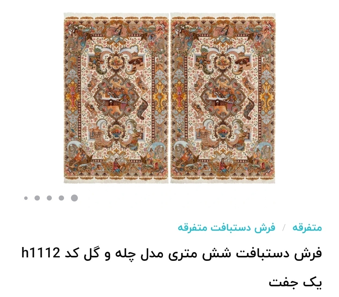 فروش فرش 