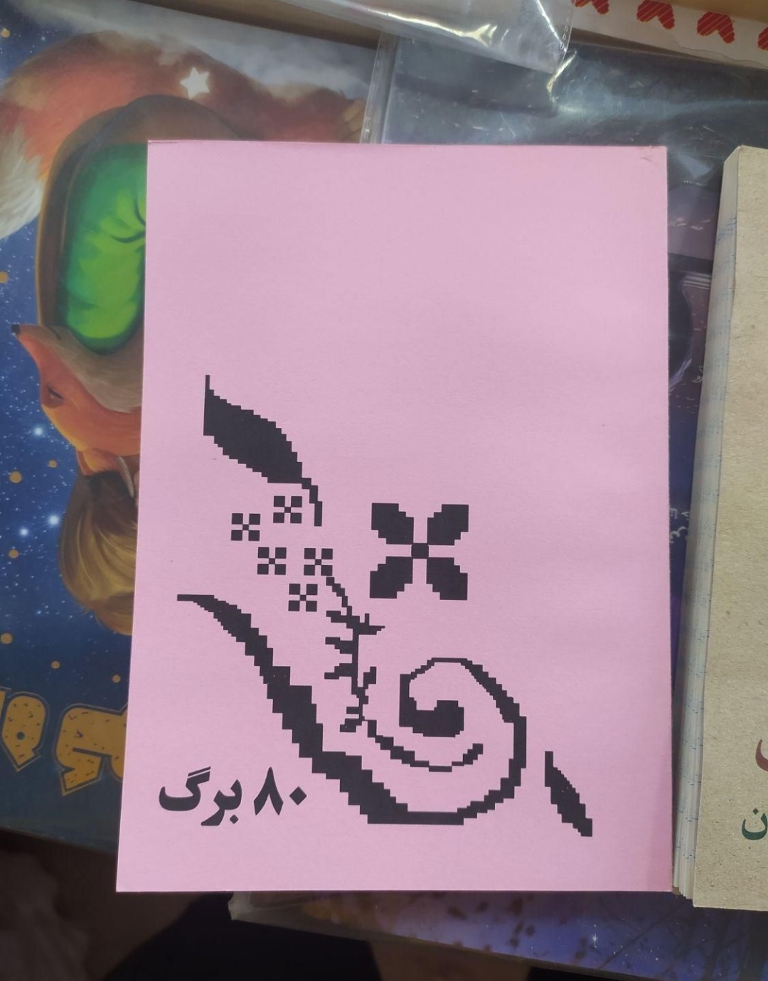 فروش کتاب های زمان دهه شصتی