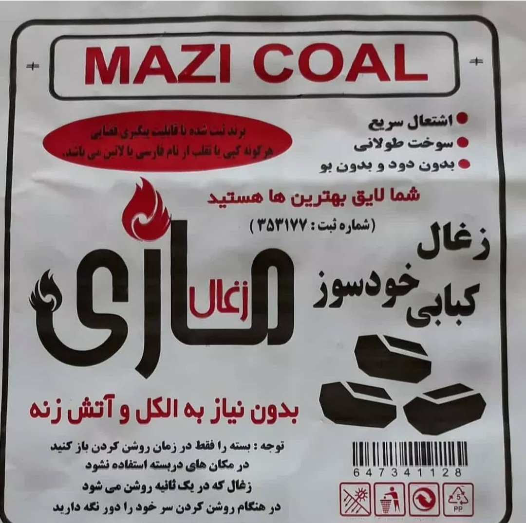 زغال کبابی