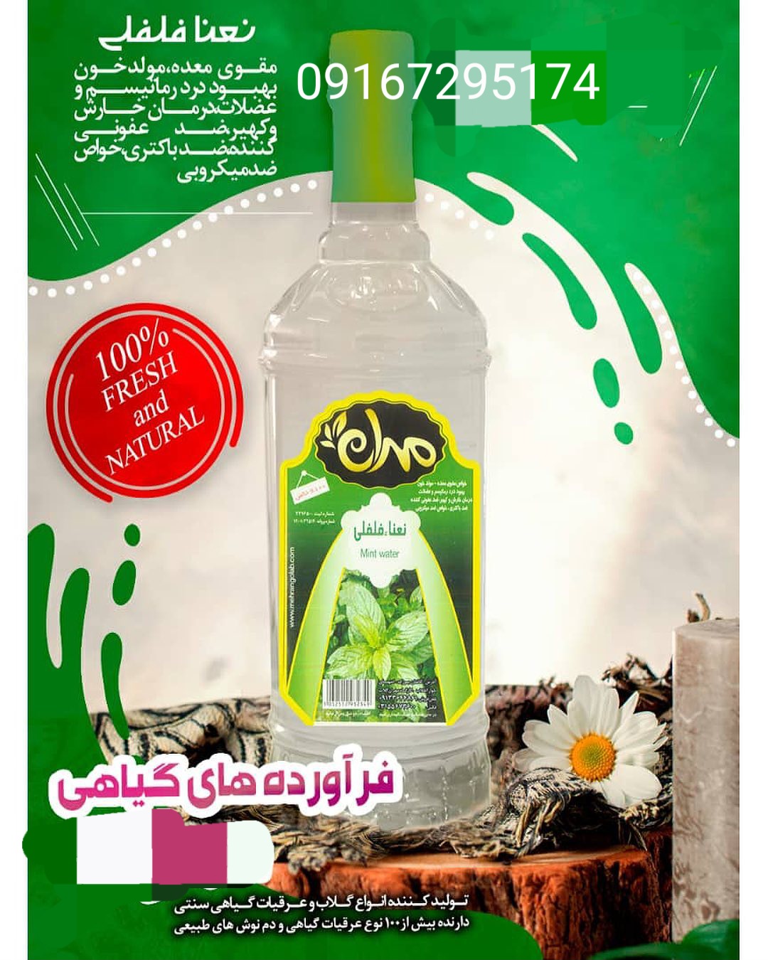عرق نعنا حالص کاشان
