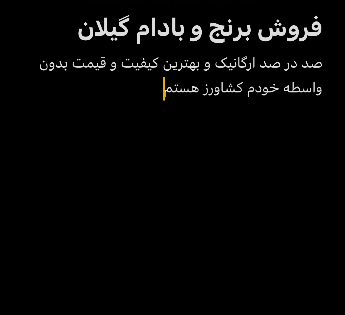 چای برنج بادام کلوچه اصل لاهیجان