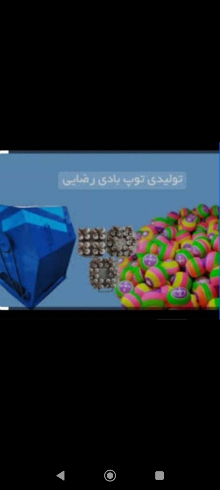 همه مدل توپ.بادی .سوزنی.ایروبیک و.. 