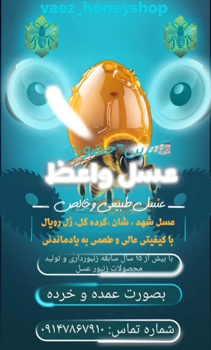 عسل ،گرده،ژل رویال از محصولات سبلان