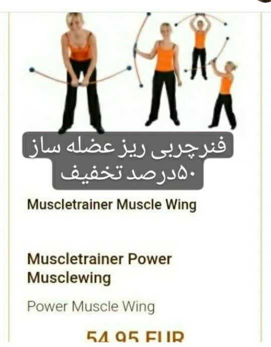 فنر ورزشی  چربی ریز عضله سازالمانی
