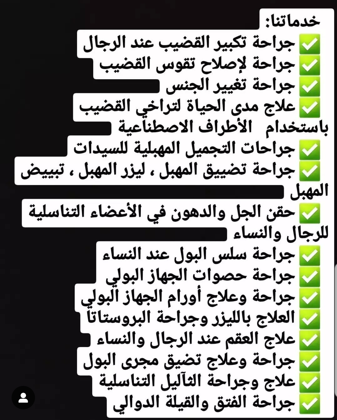 کلینیک تخصصی جراحی پلاستیک ارولوژی