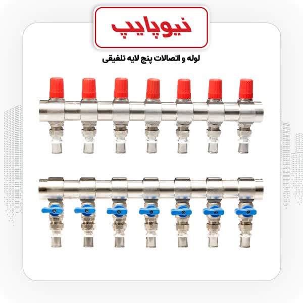 لوله و اتصالات