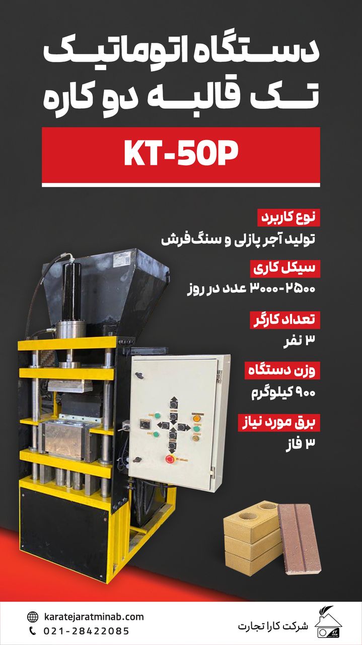 دستگاه تولید آجر پازلی