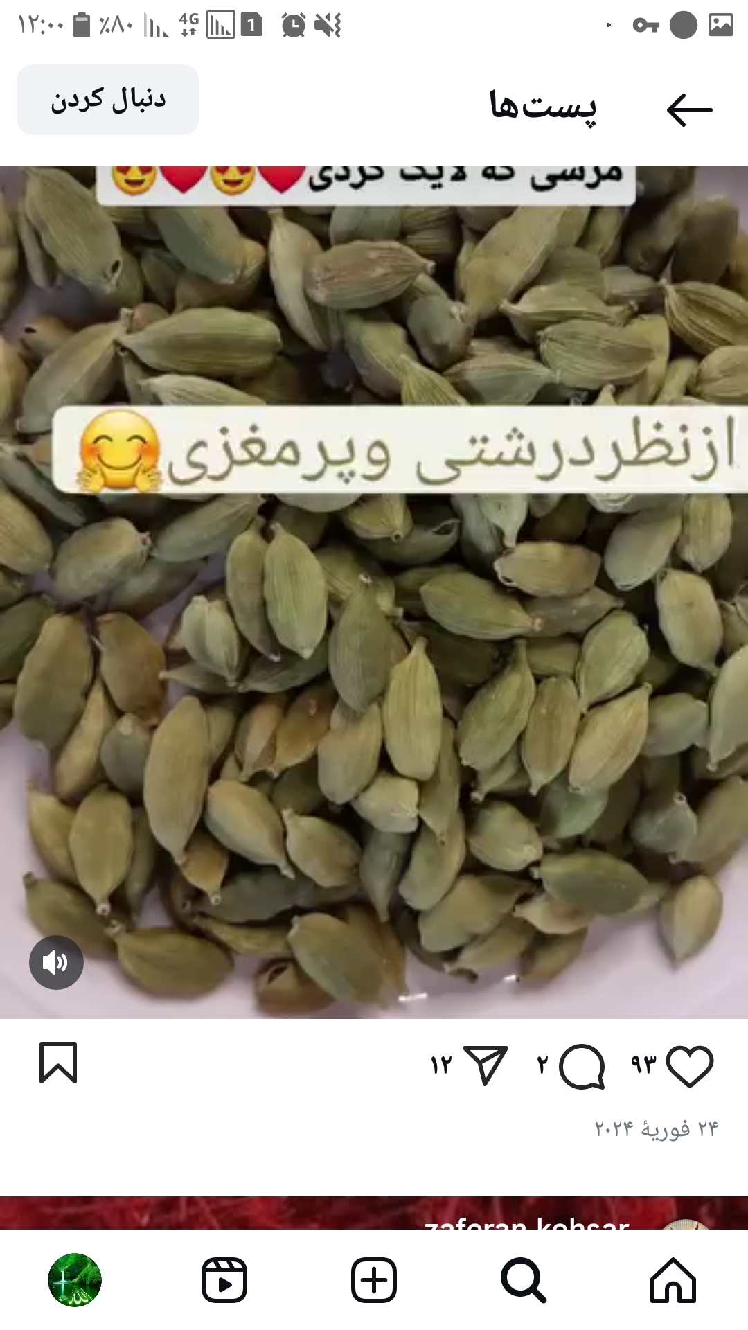 فروش‌زرشک‌وزعفران‌مرغوب‌خراسان