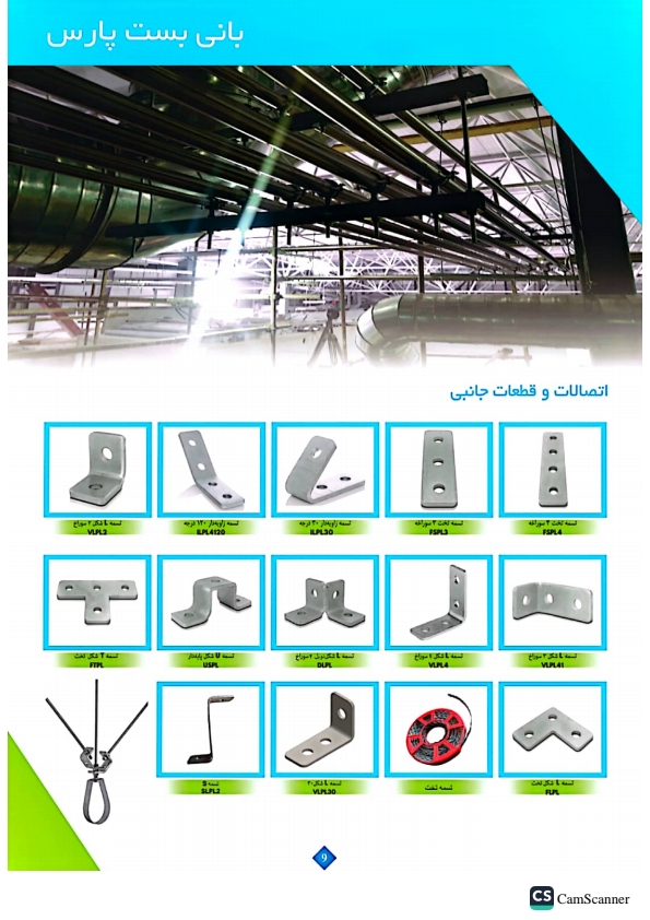 تولیدکننده ساپورت تاسیسات