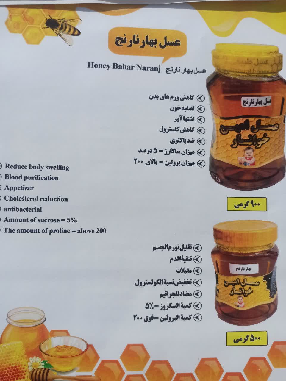 عسل طبیعی امین خوانسار