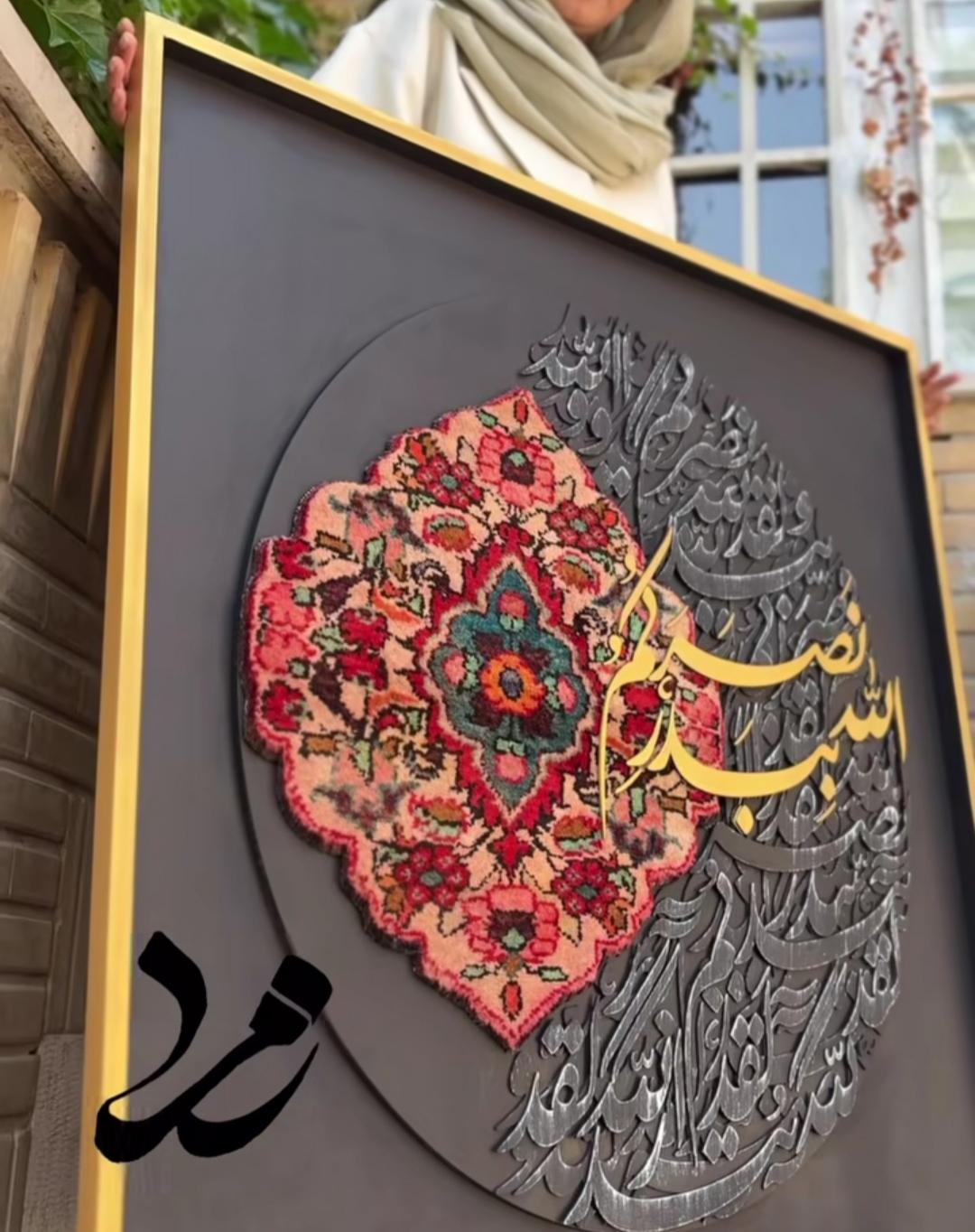 تابلوفرش کالیگرافی
