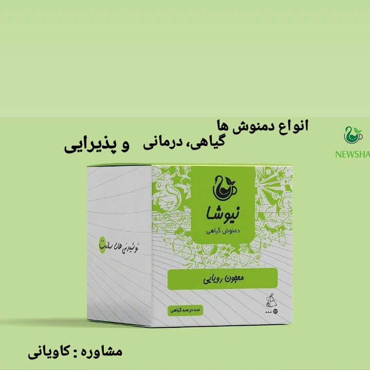 محصولات گیاهی درمانی/ پذیرایی