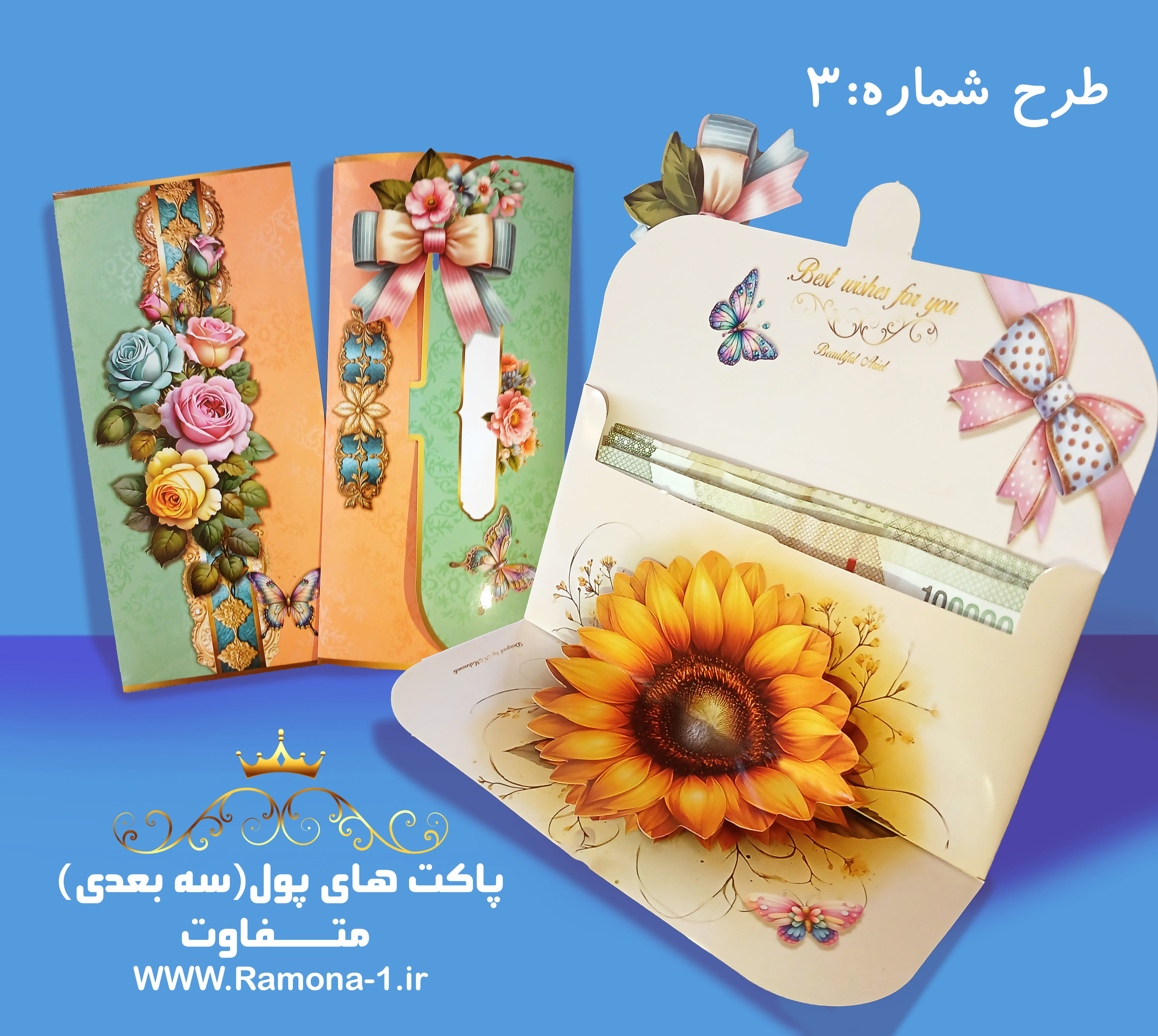 پاکت پول (هدیه) و برچسب بالای پریز