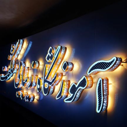 تابلو ساز حروف برجسته چنلیوم و..