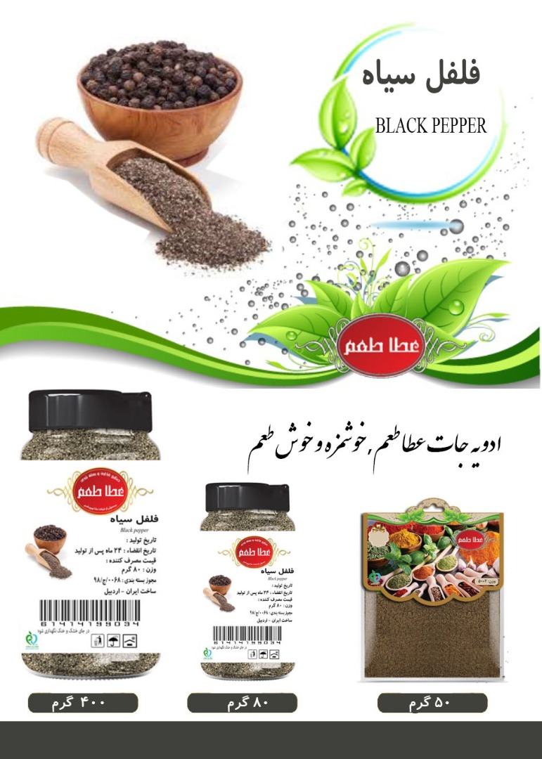 ادویه و زعفران و خشکبار