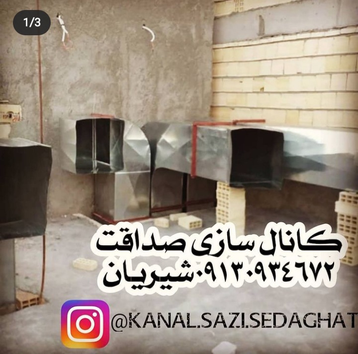 کانال سازی کولر گالوانیزه و پلی اورتان