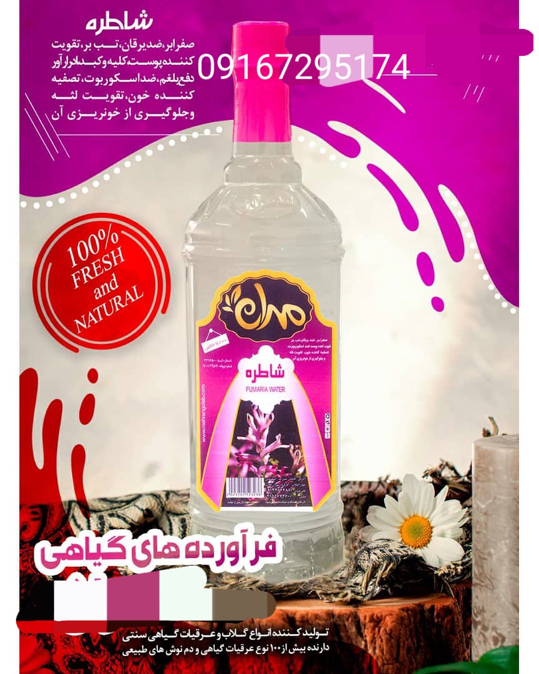 عرق نعنا حالص کاشان