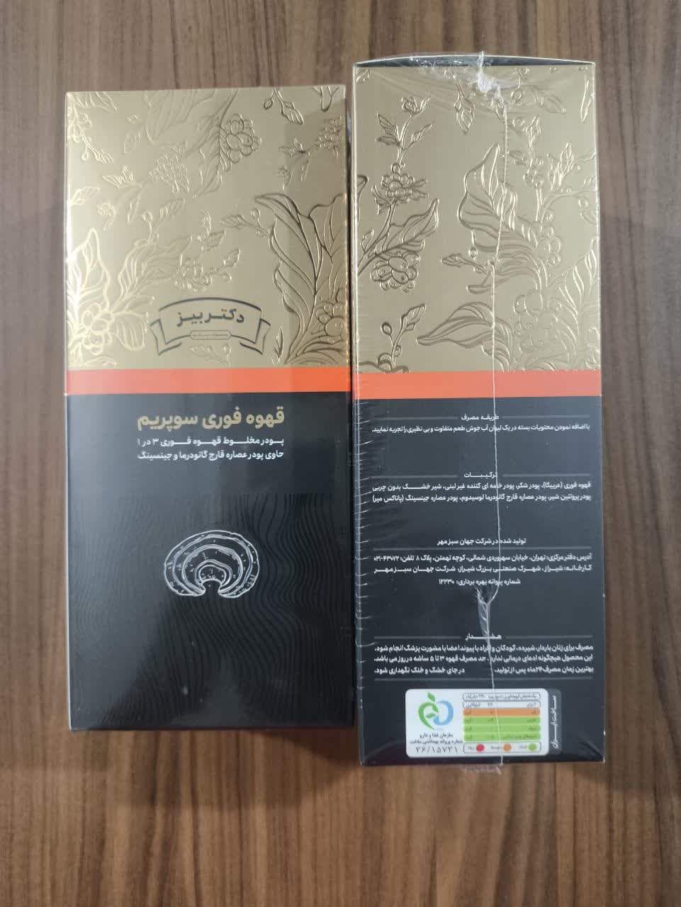 قهوه سوپریم گانودرما دکتر بیز