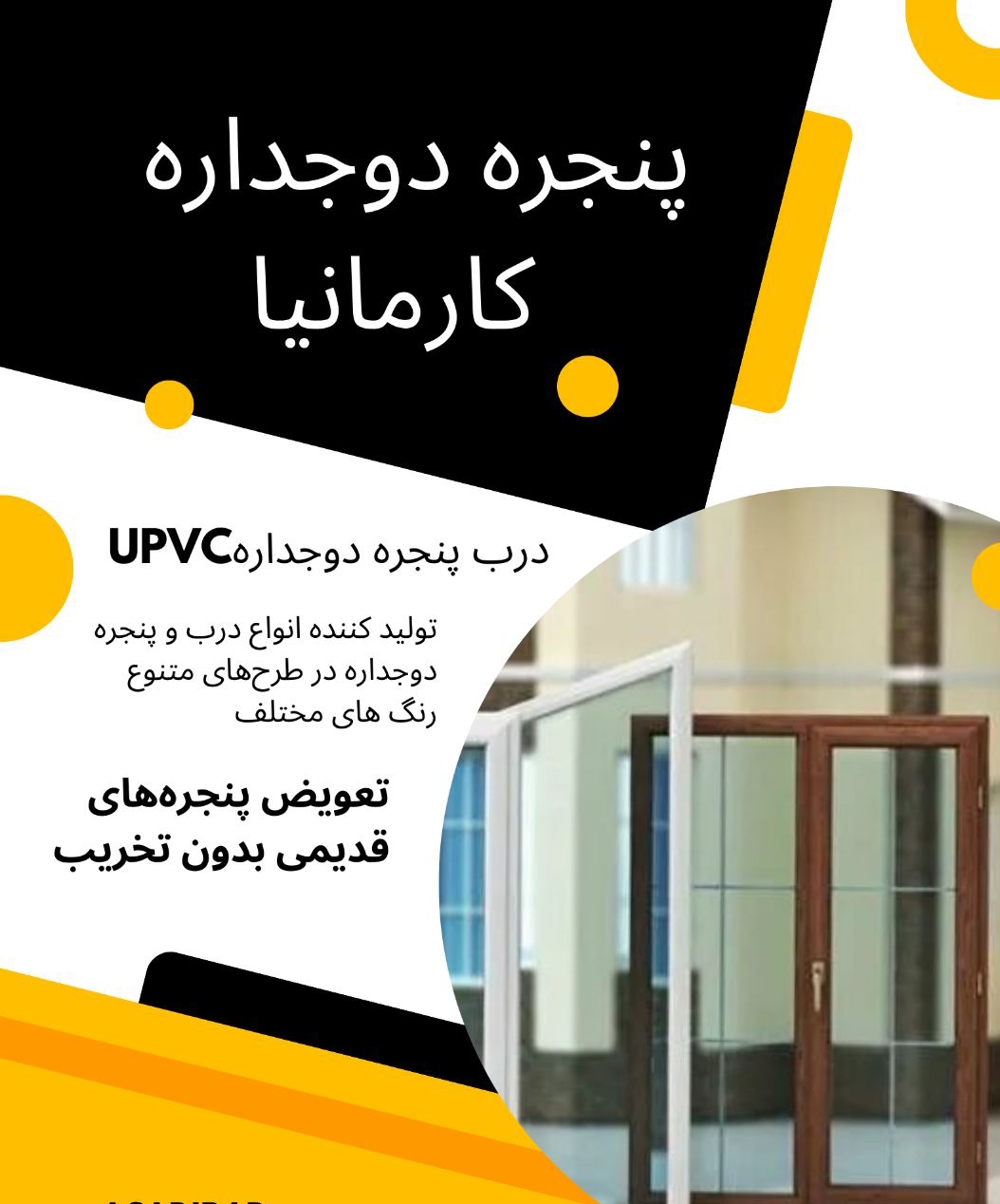پنجره دوجداره upvc