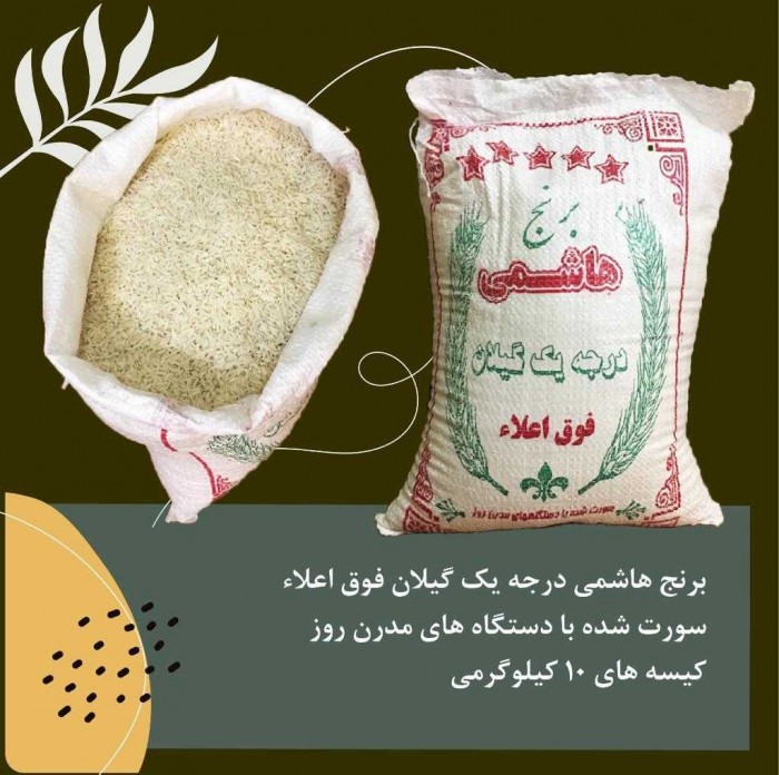 فروش برنج هاشمی درجه یک