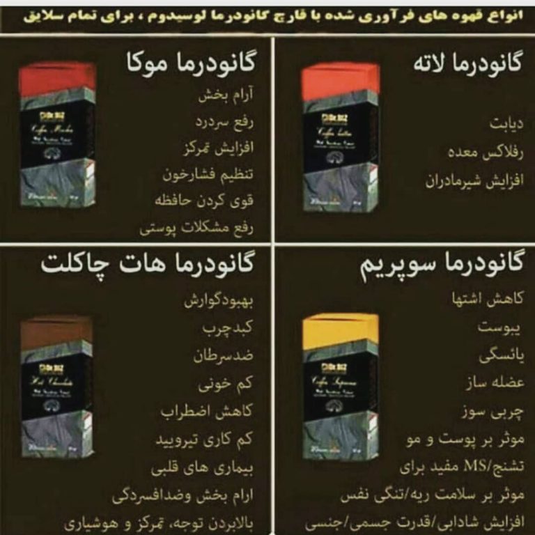قهوه گانودرما 