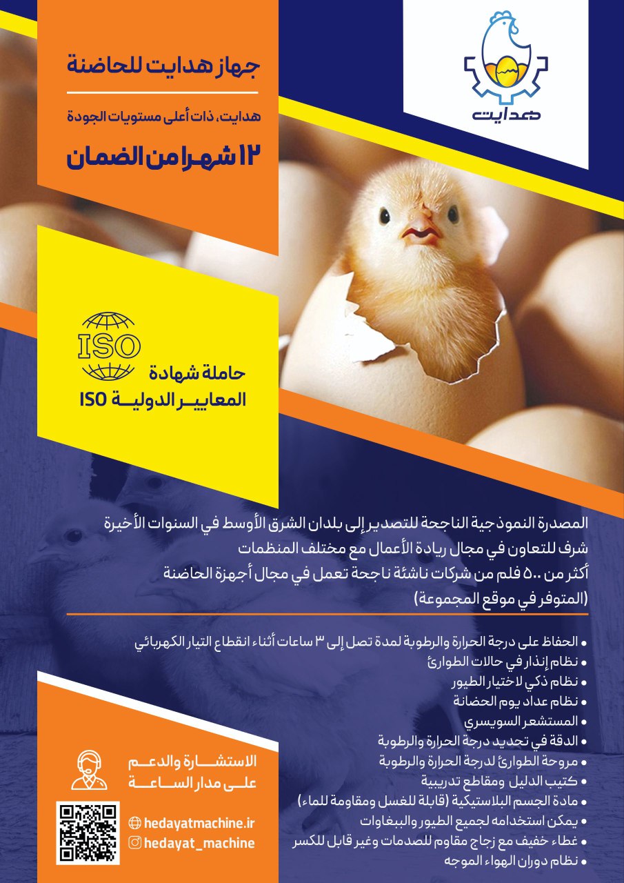 دستگاه جوجه کشی