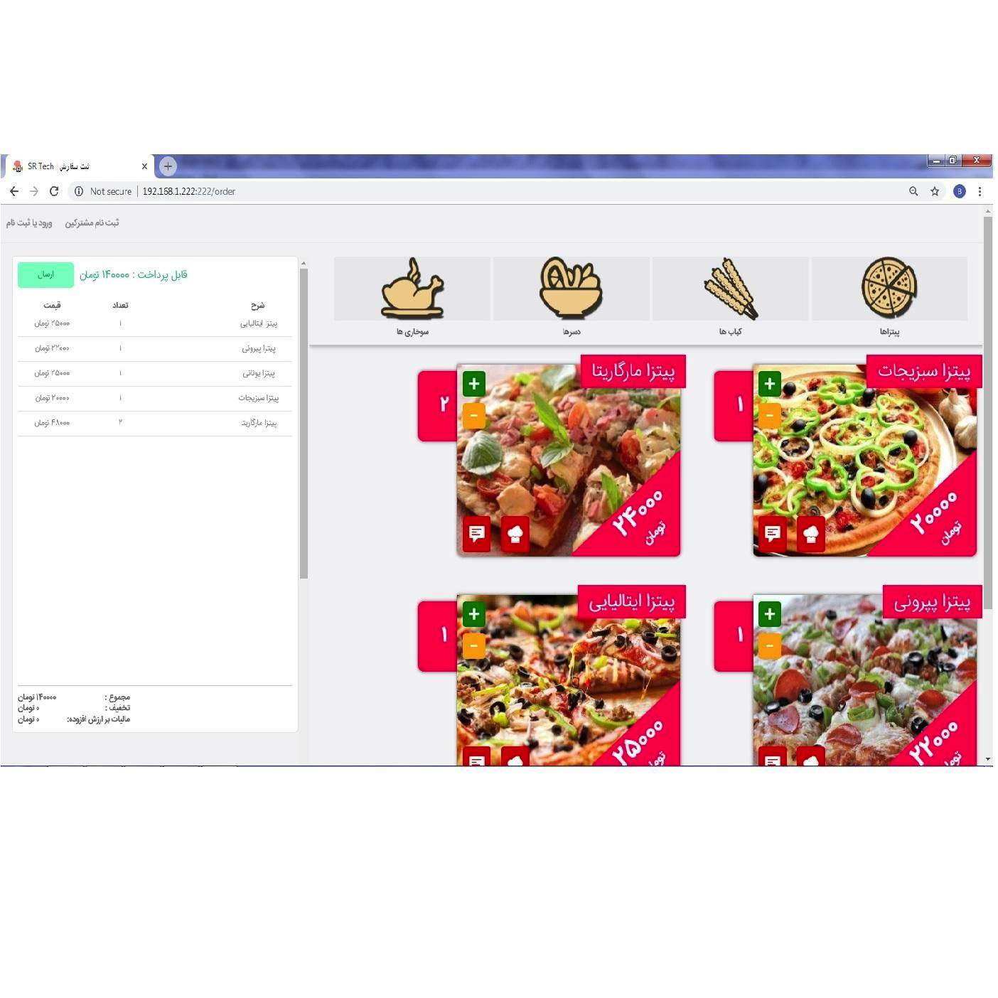نرم افزار رستورانی مدرن