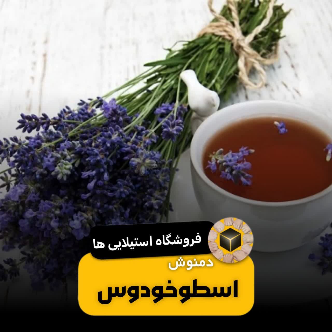 دمنوش های گیاهی درمانی 