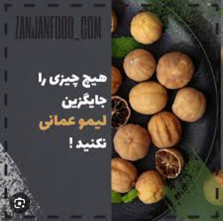 لیمو عمانی ناب