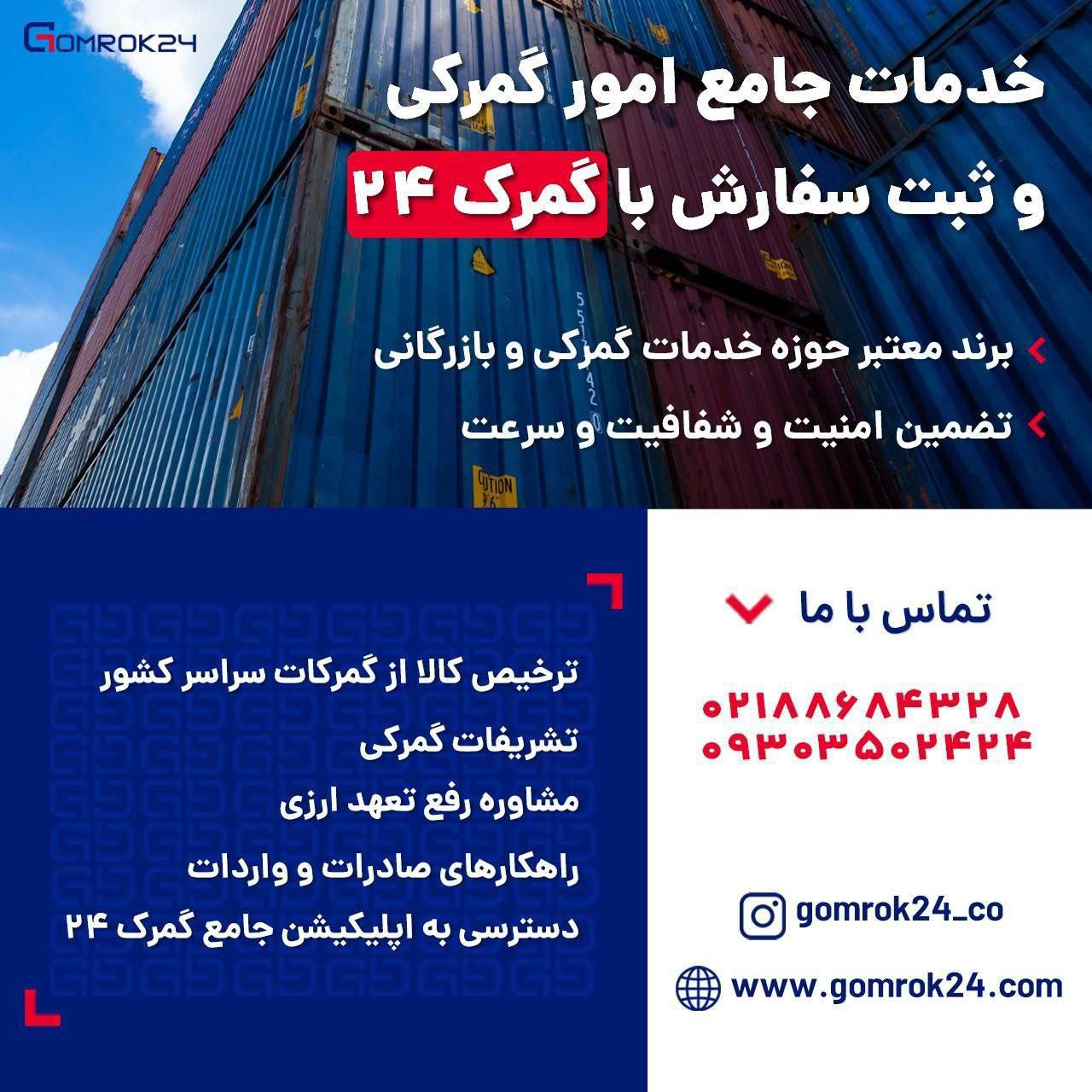 ترخیص تخصصی کالا از گمرکات 