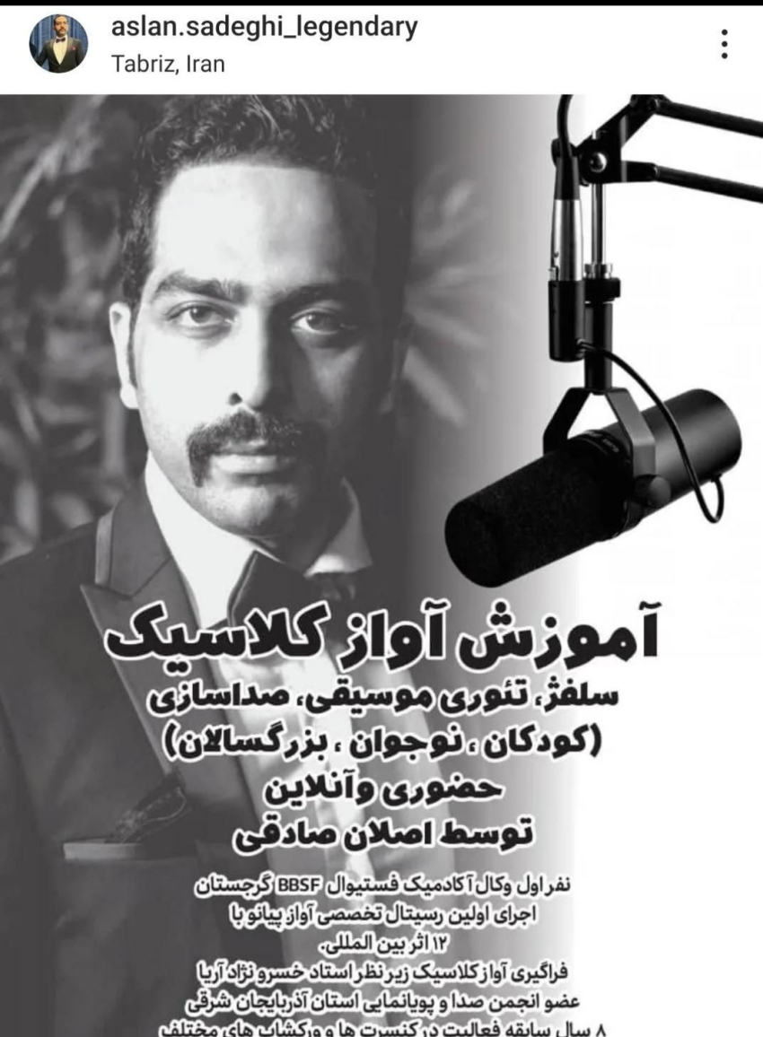 آموزش آواز