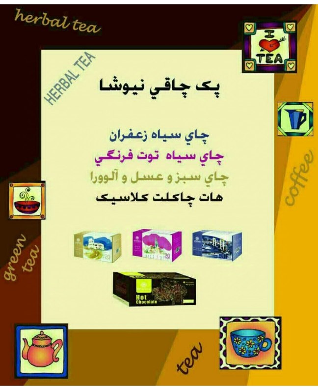 دمنوش های خالص درمانی 