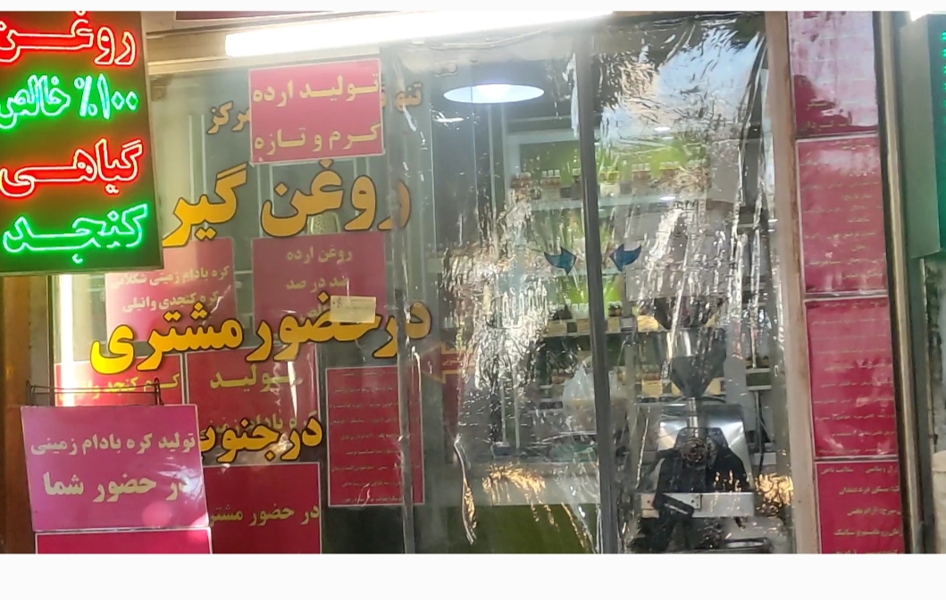 روغن مارکت اکسیر شیراز